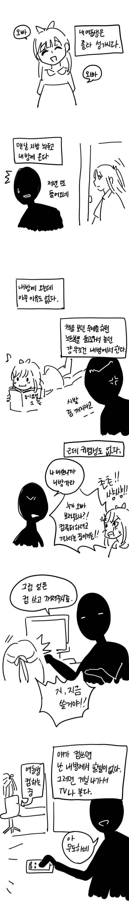 진짜 여동생 만화