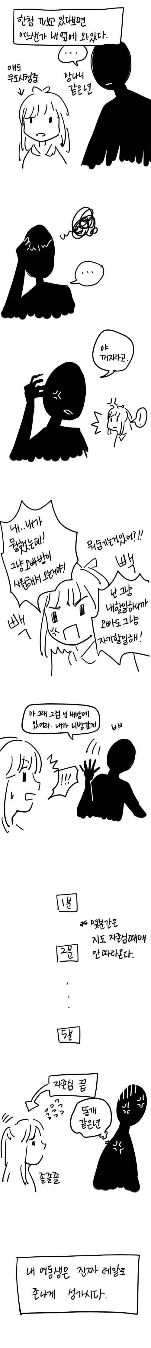 진짜 여동생 만화 - 이미지 2