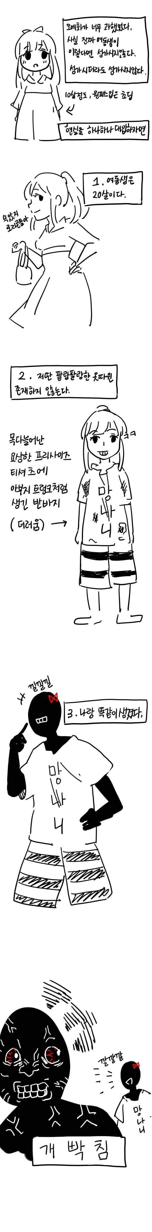 진짜 여동생 만화 - 이미지 3