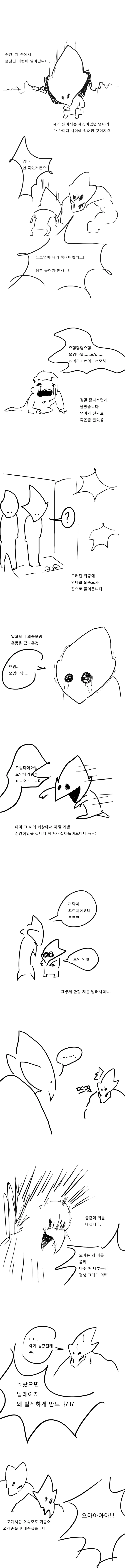 겁나 무서웠던 외삼촌 만화 - 이미지 3