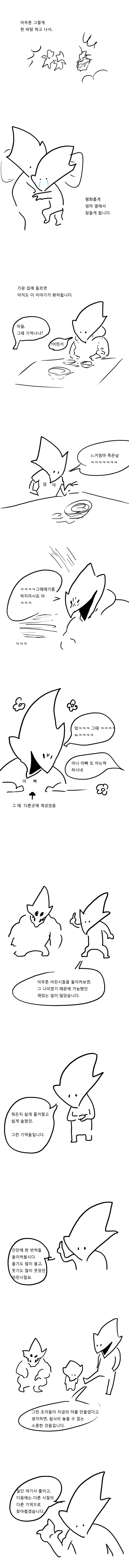 겁나 무서웠던 외삼촌 만화 - 이미지 4