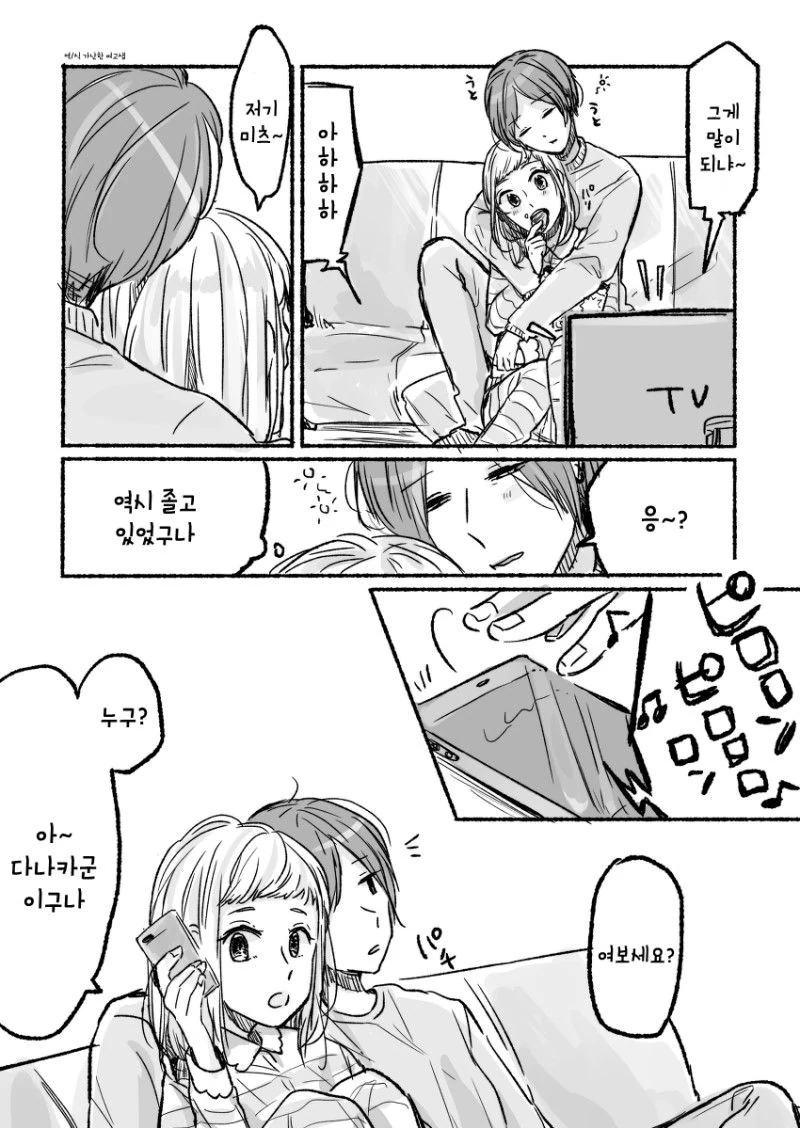 백합) 눈치없이 방해하는.manhwa