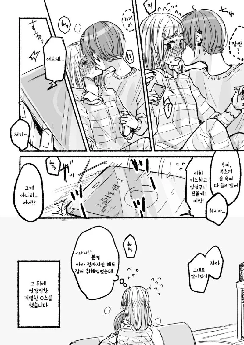 백합) 눈치없이 방해하는.manhwa - 이미지 3