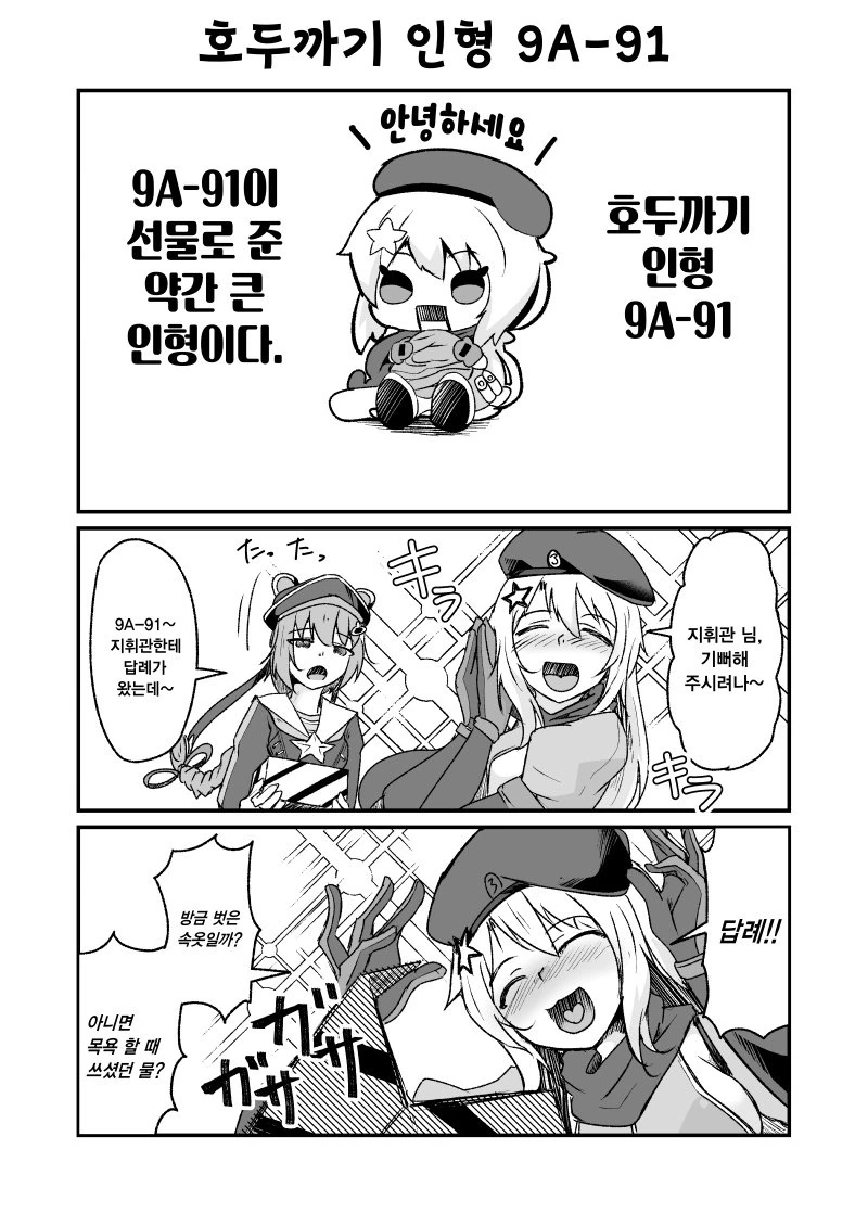 소전)호두꺼기 인영 구아.manga