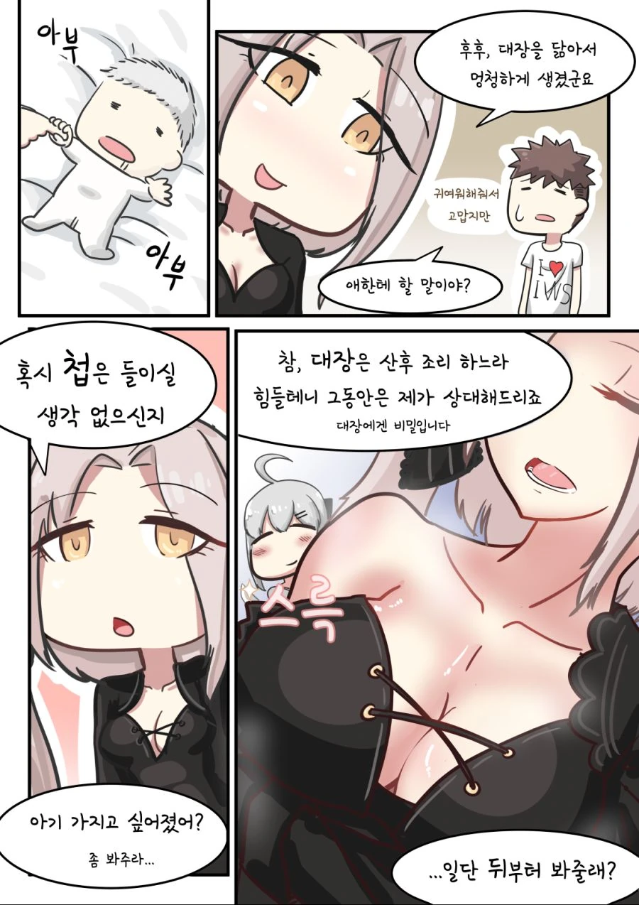 [소전 만화]얀데레 이유식