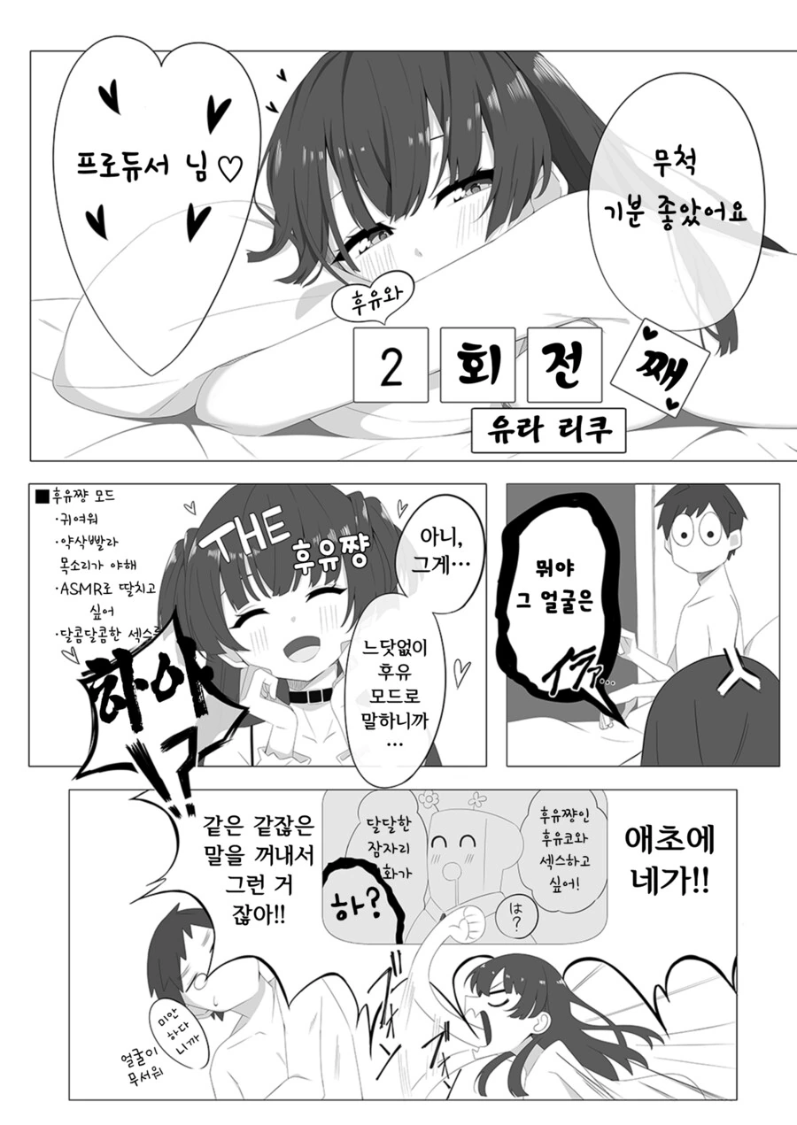 [@] 침대 위에서 귀여워지는 후유코.manhwa