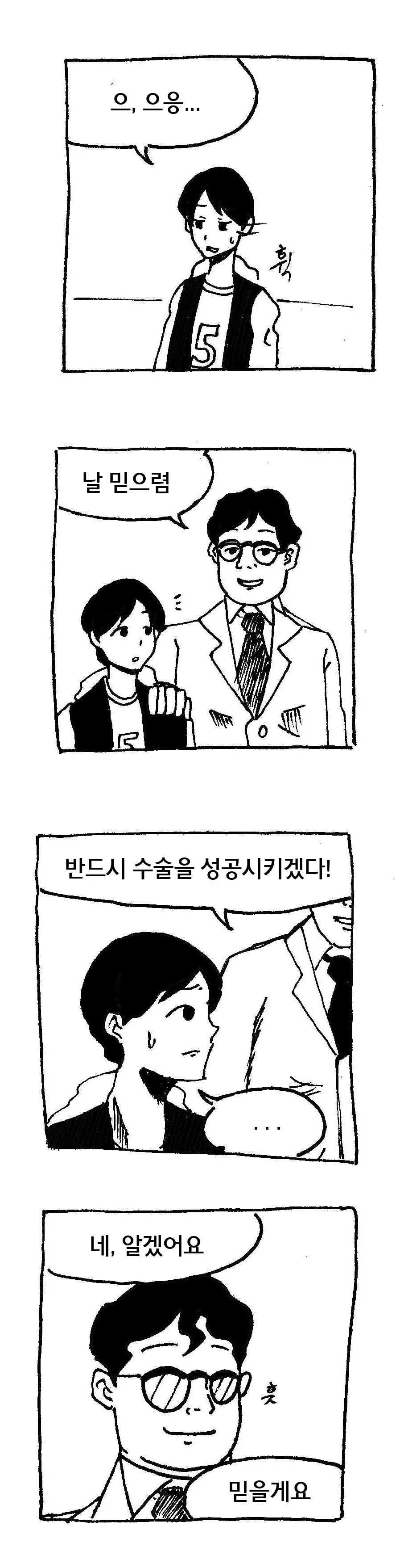 병약한 여자아이가 수술 받는 만화 - 이미지 2