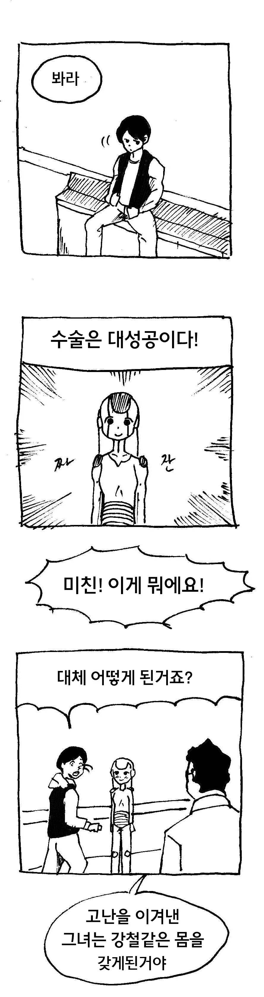 병약한 여자아이가 수술 받는 만화 - 이미지 3