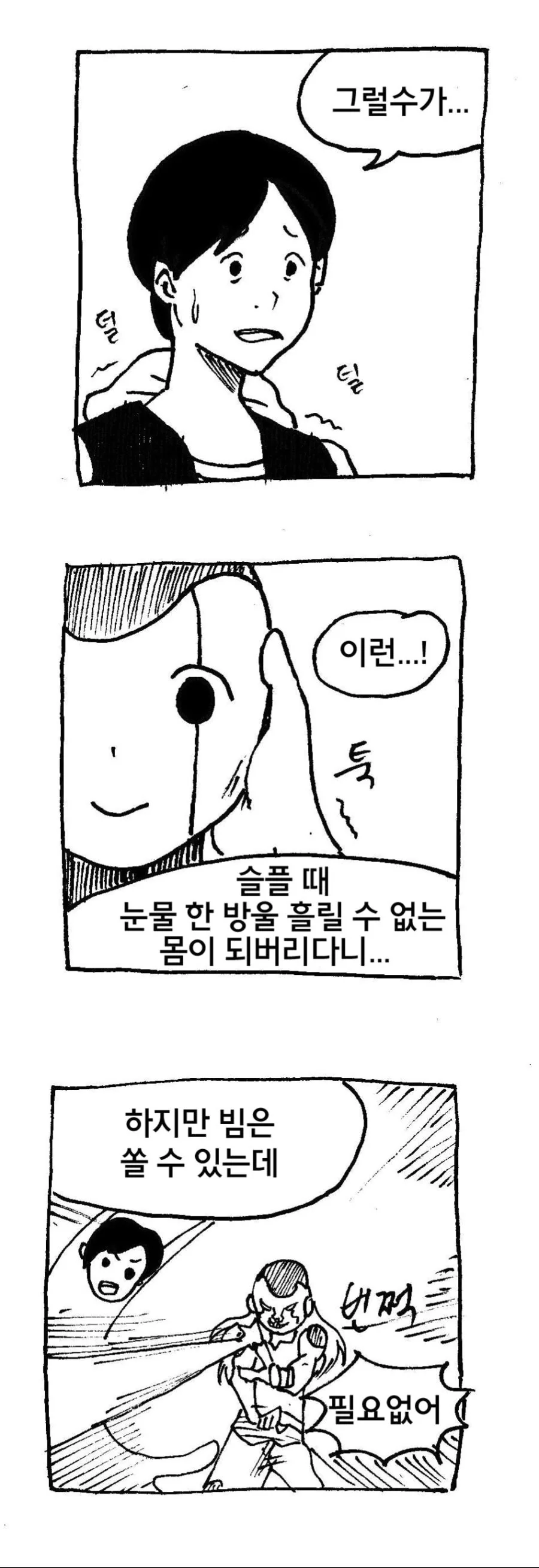 병약한 여자아이가 수술 받는 만화 - 이미지 4