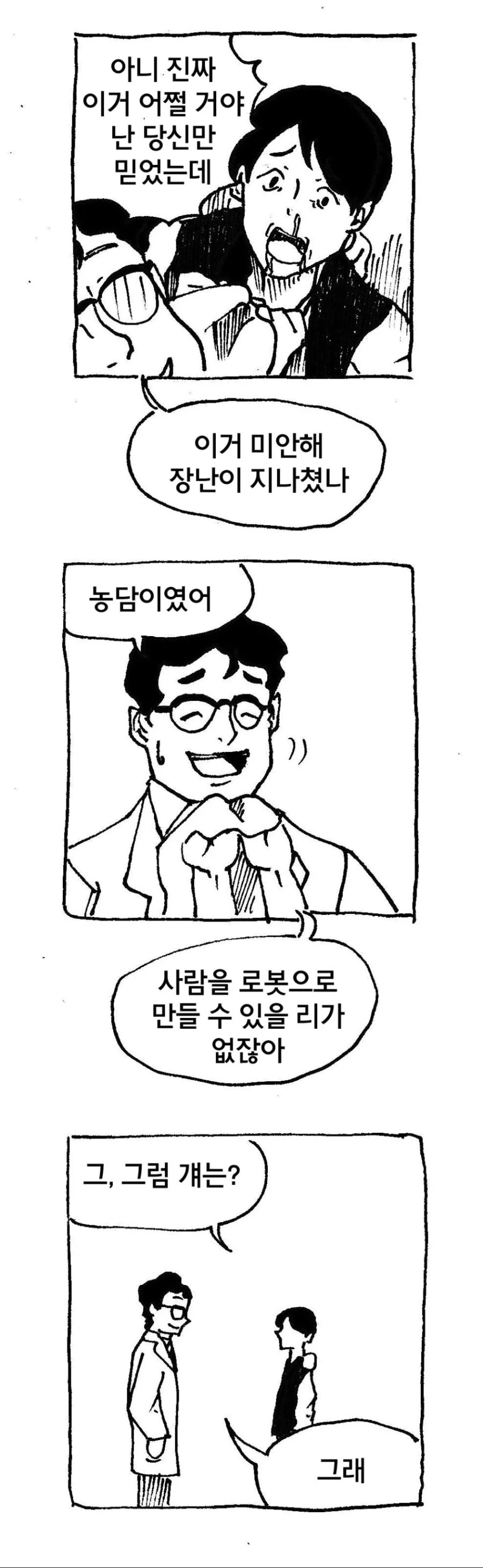 병약한 여자아이가 수술 받는 만화 - 이미지 5
