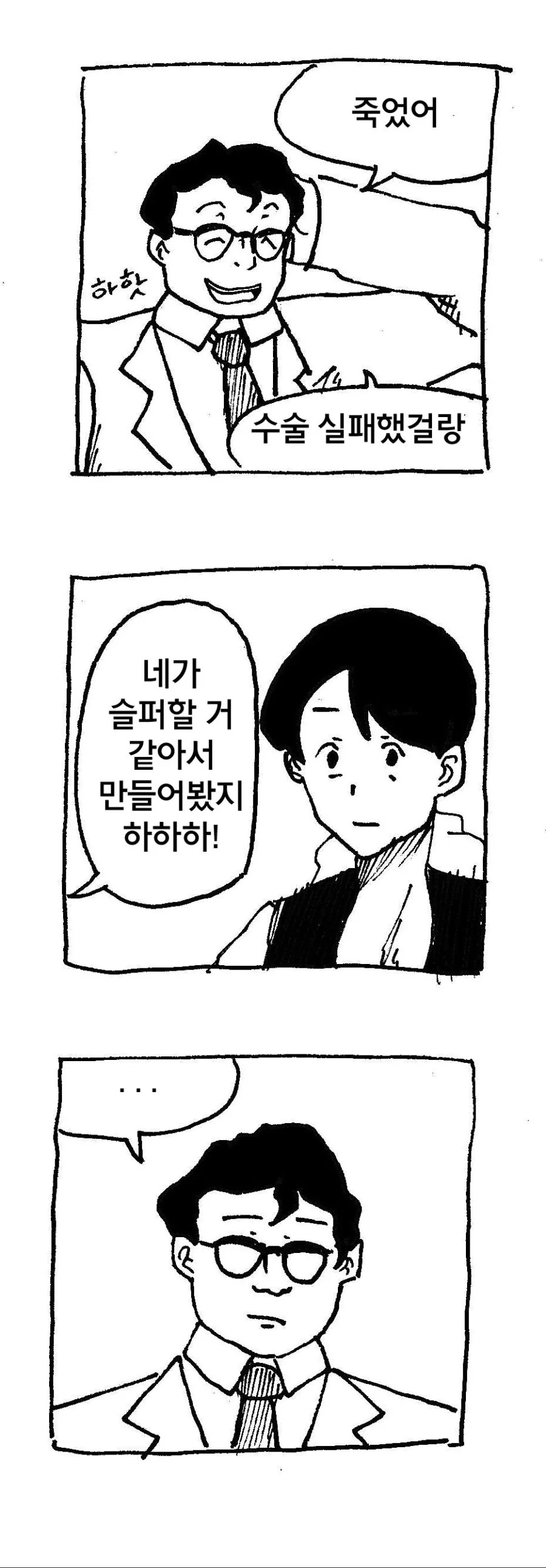 병약한 여자아이가 수술 받는 만화 - 이미지 6