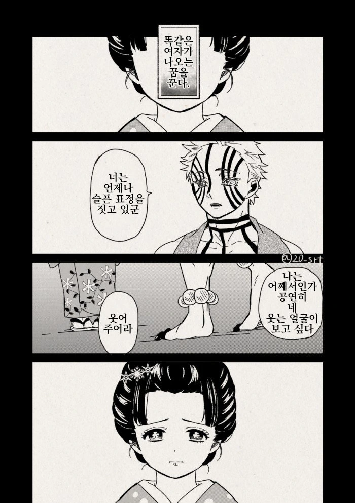 귀멸) 아카자가 꿈을 꾸는 Manwha