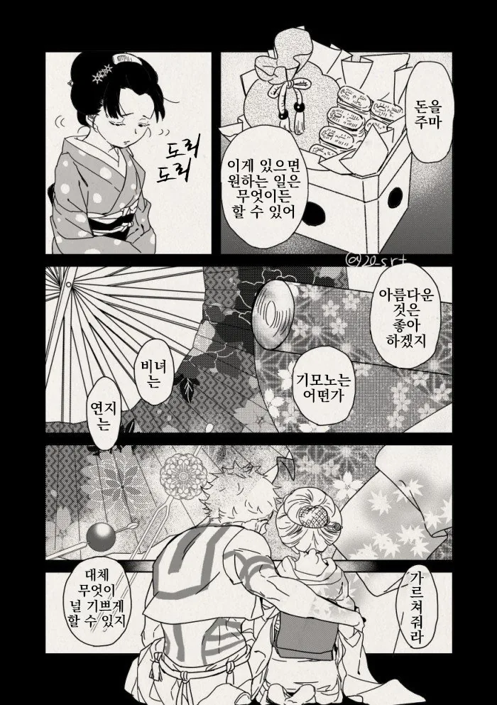 귀멸) 아카자가 꿈을 꾸는 Manwha - 이미지 2
