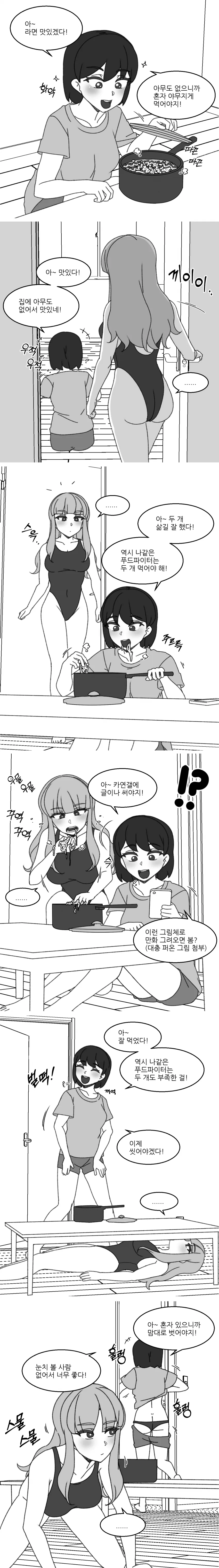 기생충 여고생.manhwa