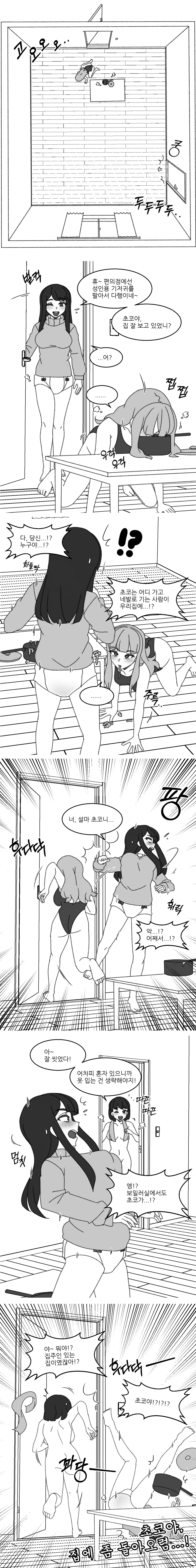 기생충 여고생.manhwa - 이미지 2
