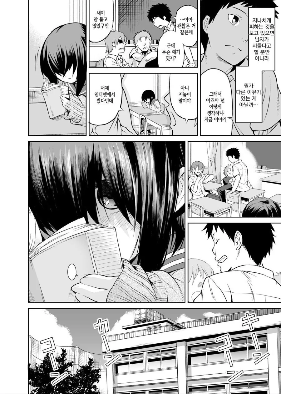 도서실에서 꽁냥대는.manhwa - 이미지 4
