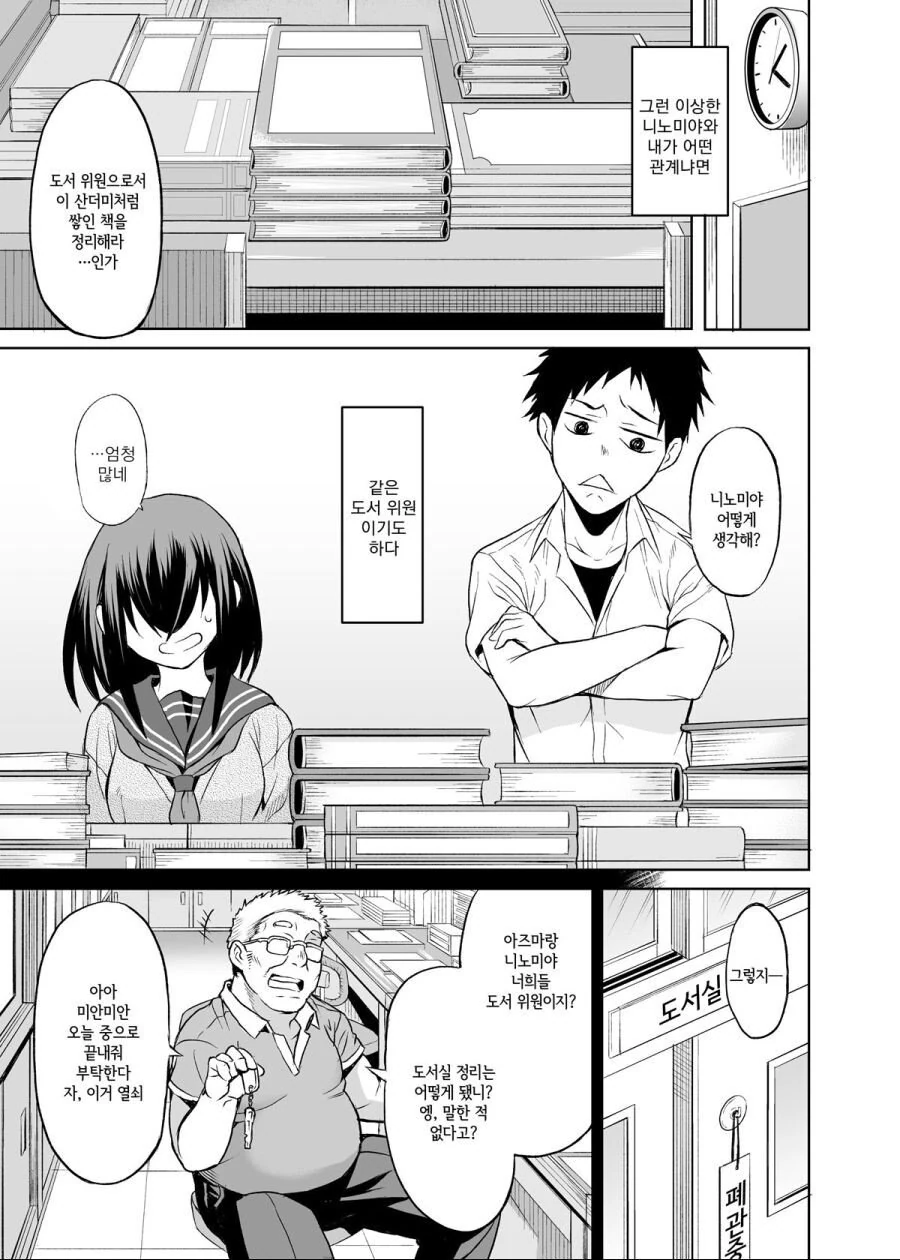 도서실에서 꽁냥대는.manhwa - 이미지 5