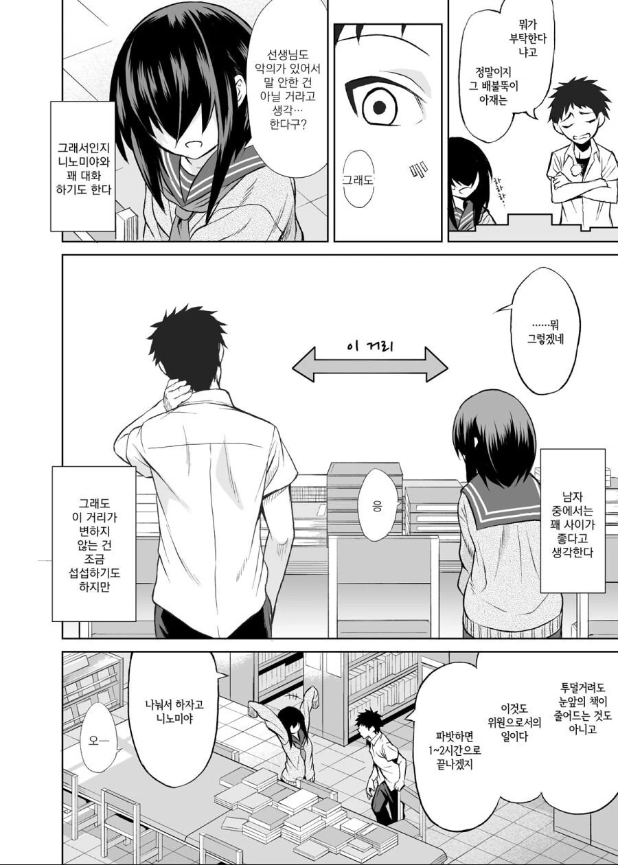 도서실에서 꽁냥대는.manhwa - 이미지 6