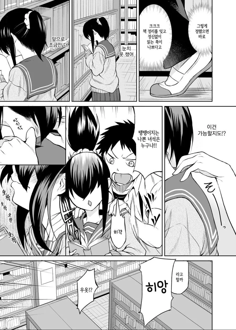 도서실에서 꽁냥대는.manhwa - 이미지 8