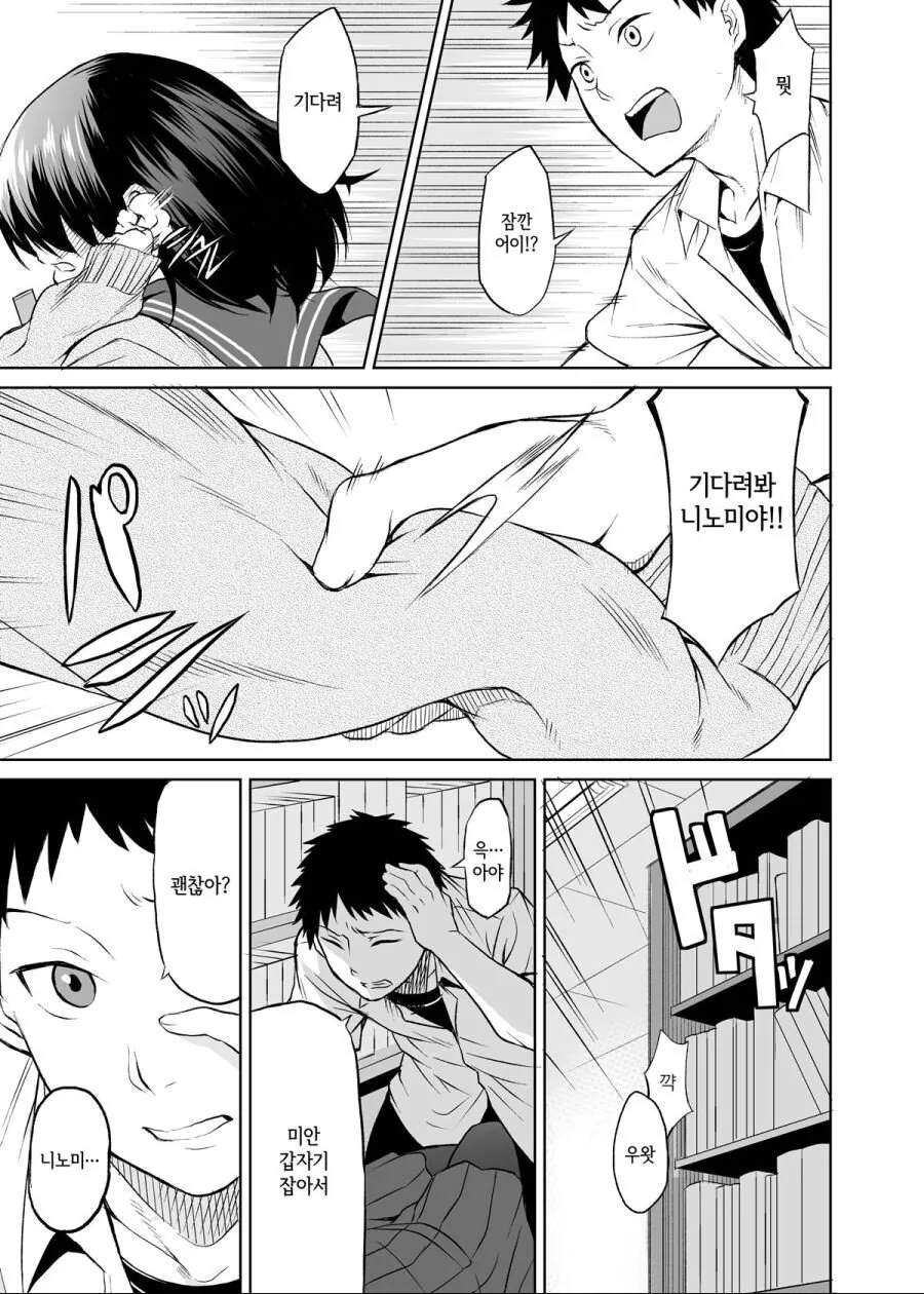 도서실에서 꽁냥대는.manhwa - 이미지 10