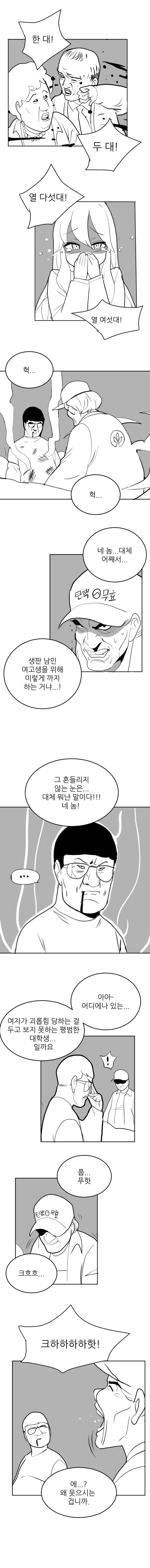버스에서 여고생 구해주는 만화 - 이미지 3