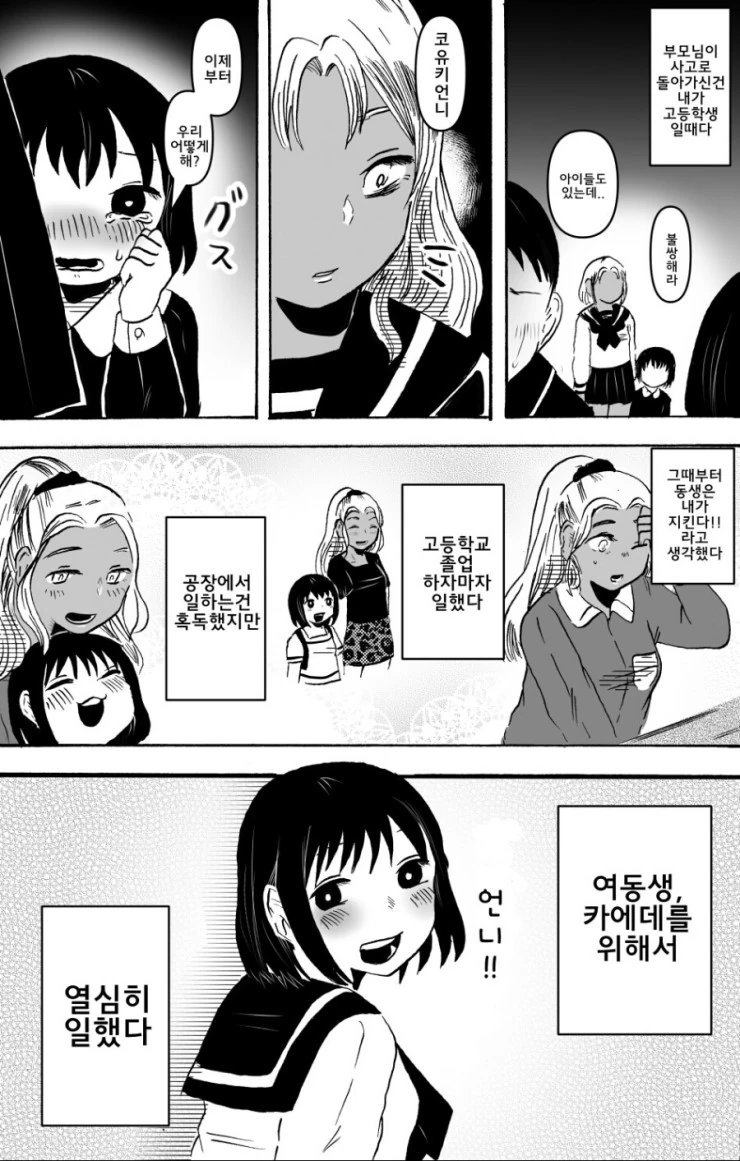 남친보다 돈이 더 소중한 여자.Manga