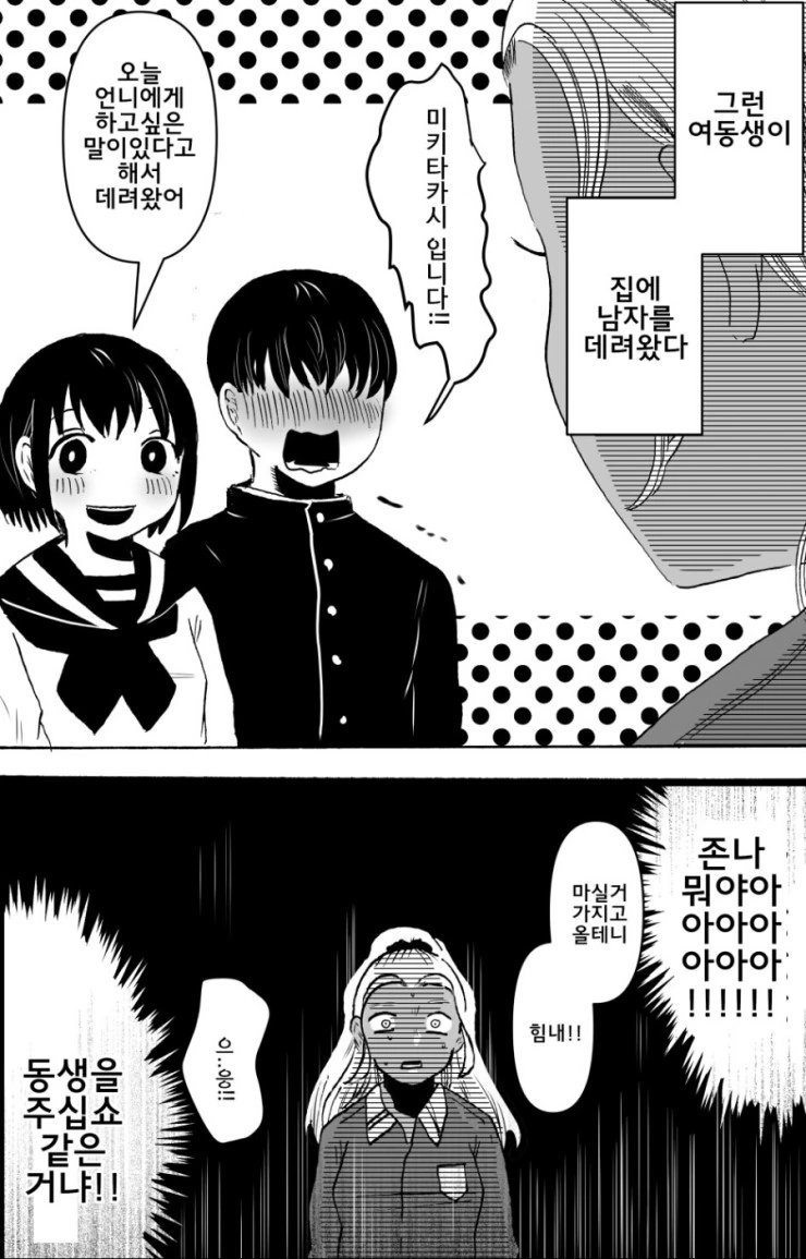남친보다 돈이 더 소중한 여자.Manga - 이미지 2
