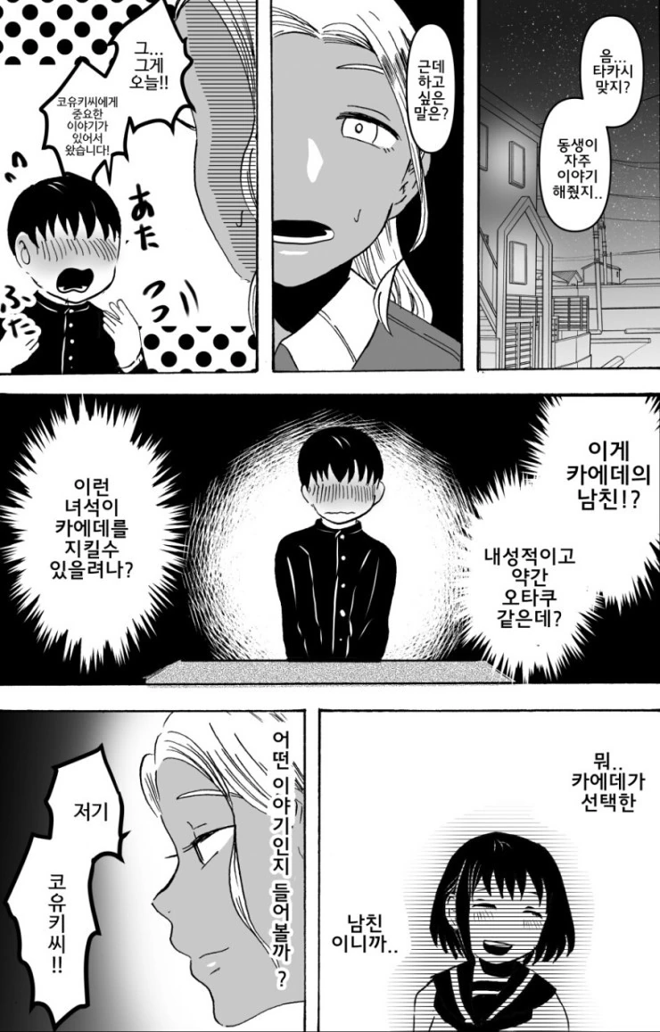 남친보다 돈이 더 소중한 여자.Manga - 이미지 3