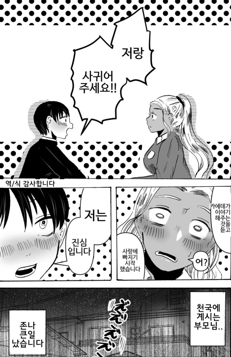 남친보다 돈이 더 소중한 여자.Manga - 이미지 4