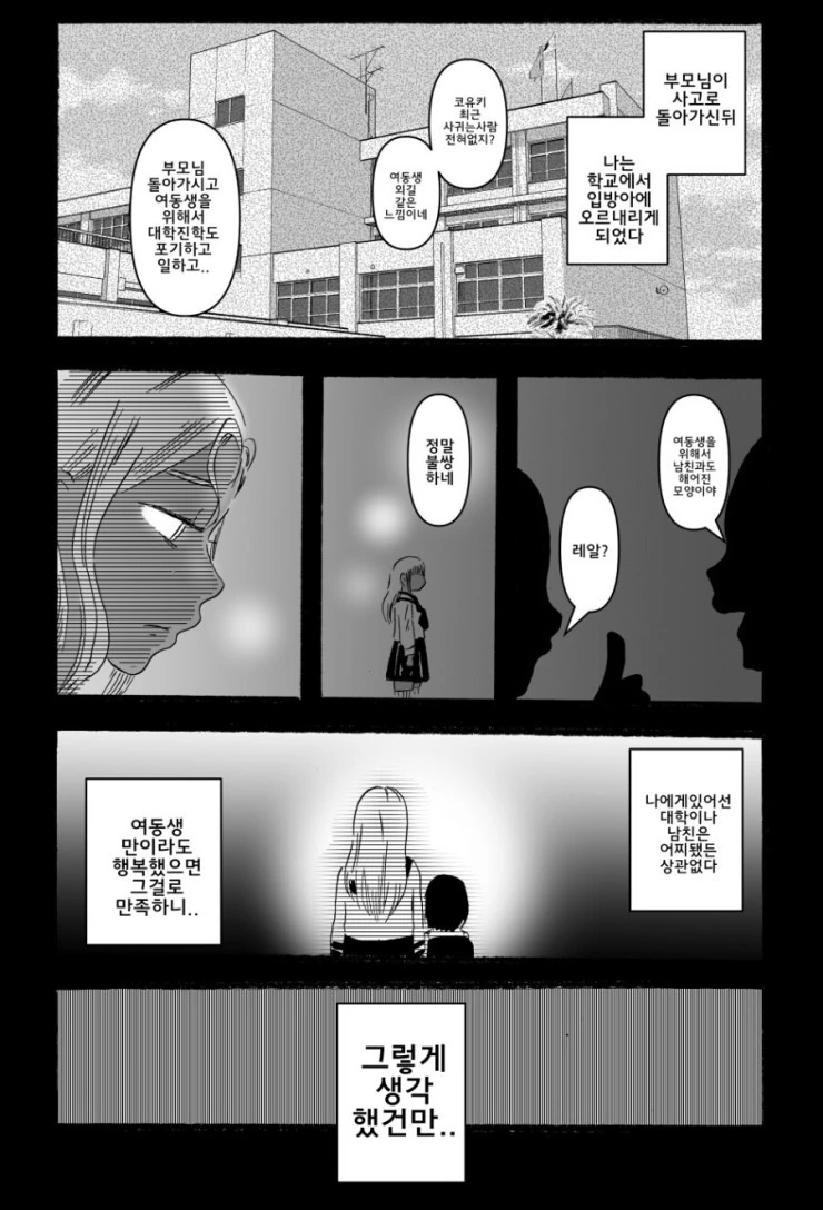남친보다 돈이 더 소중한 여자.Manga - 이미지 5