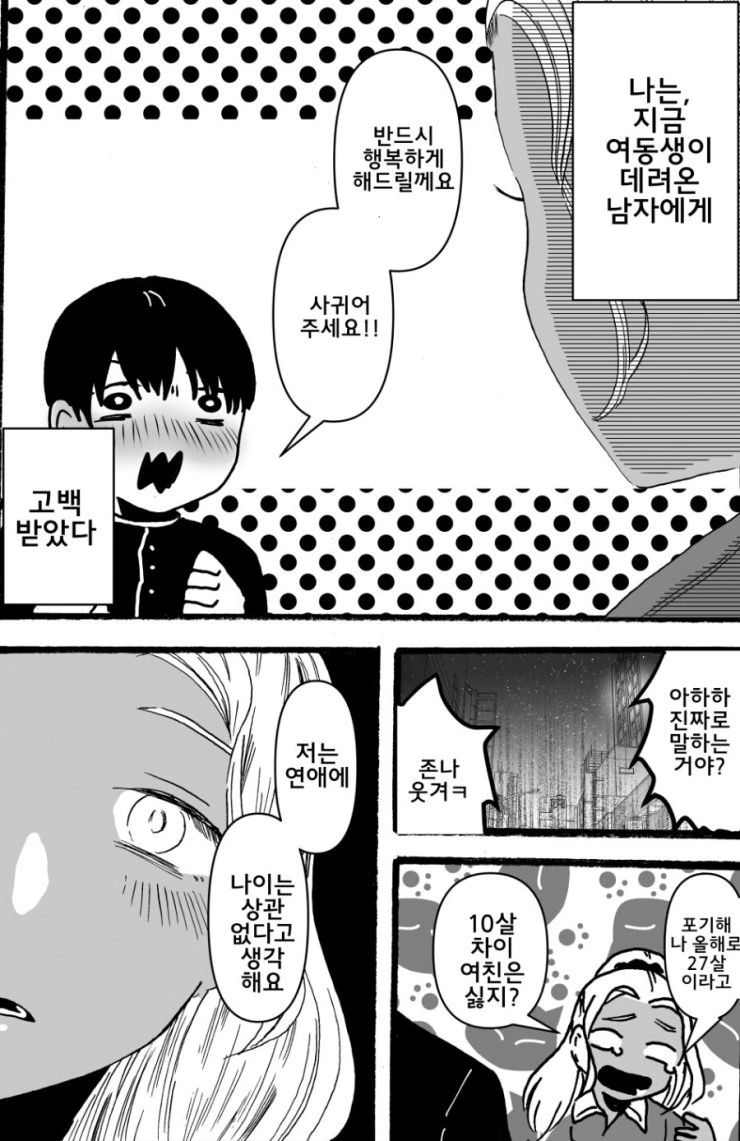 남친보다 돈이 더 소중한 여자.Manga - 이미지 6