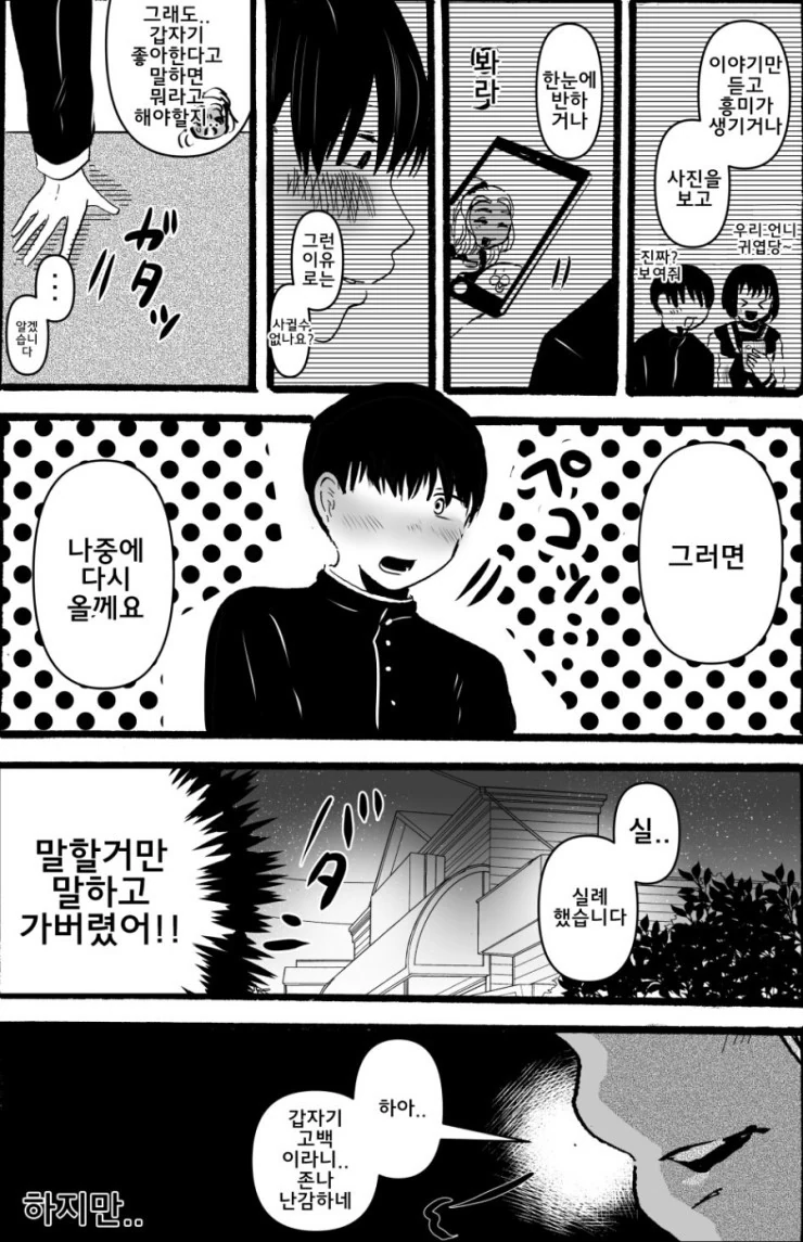 남친보다 돈이 더 소중한 여자.Manga - 이미지 7