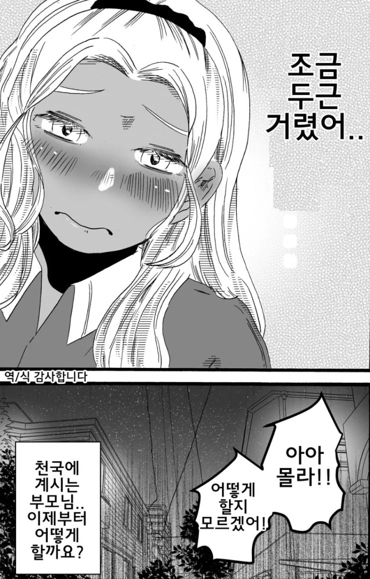남친보다 돈이 더 소중한 여자.Manga - 이미지 8
