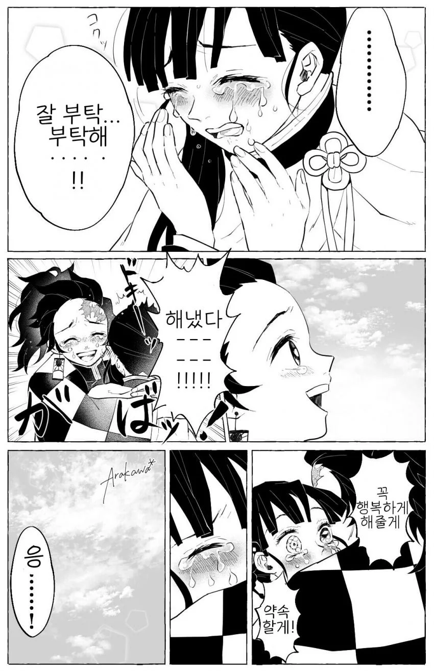 귀멸) 탄지로랑 카나오가 승부하는 만화 - 이미지 8