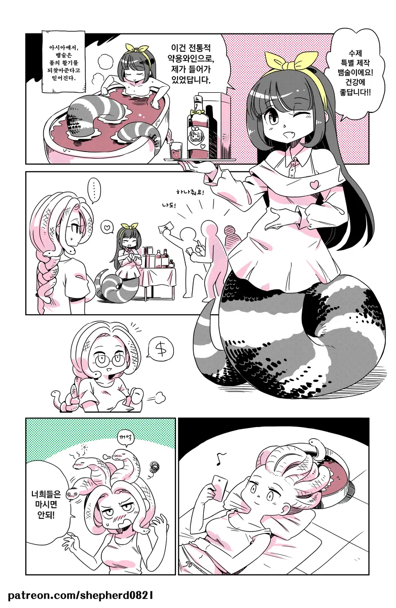메두사로 술을 담근다면.manwha