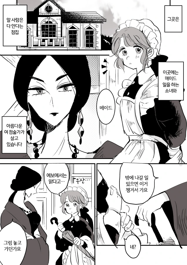 메이드와 점집 아가씨.Manga