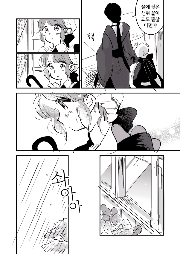 메이드와 점집 아가씨.Manga - 이미지 2