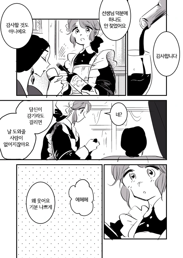 메이드와 점집 아가씨.Manga - 이미지 3
