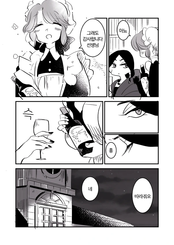 메이드와 점집 아가씨.Manga - 이미지 4