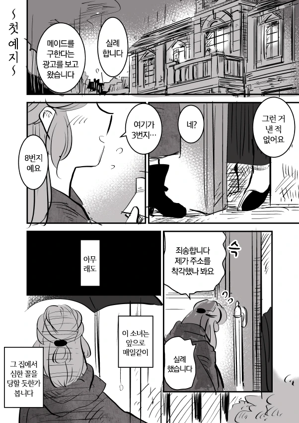 메이드와 점집 아가씨.Manga - 이미지 5