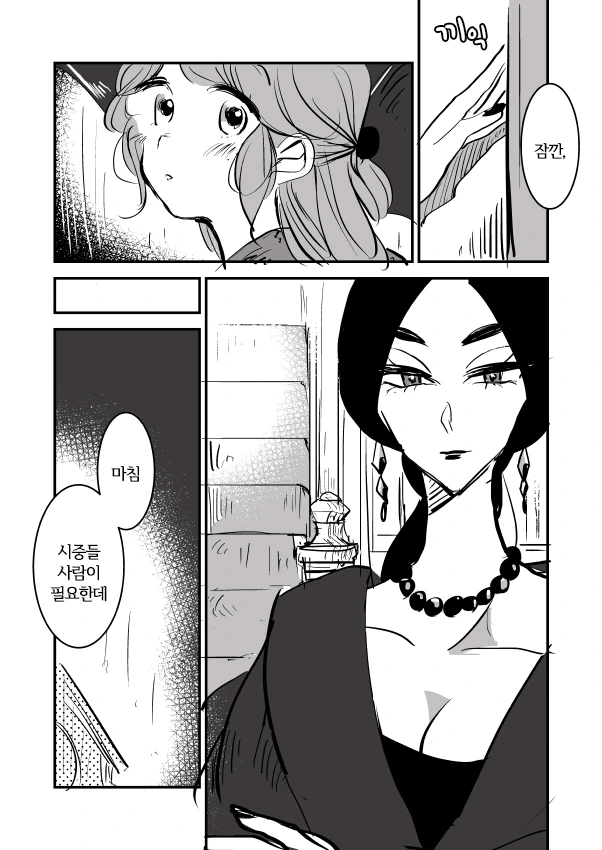 메이드와 점집 아가씨.Manga - 이미지 6