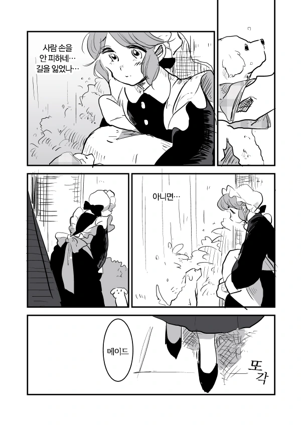 메이드와 점집 아가씨.Manga - 이미지 8