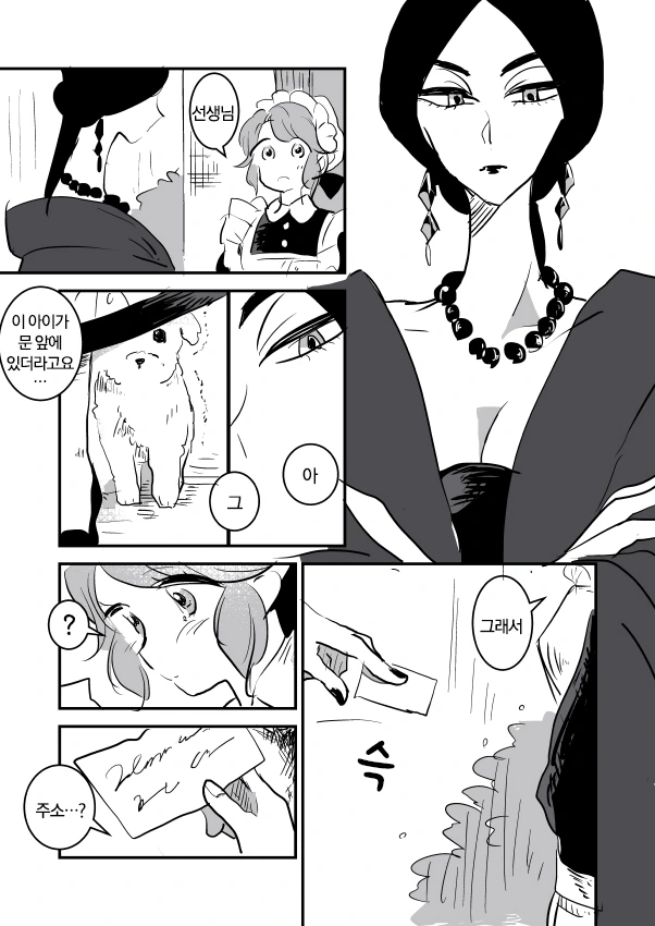 메이드와 점집 아가씨.Manga - 이미지 9