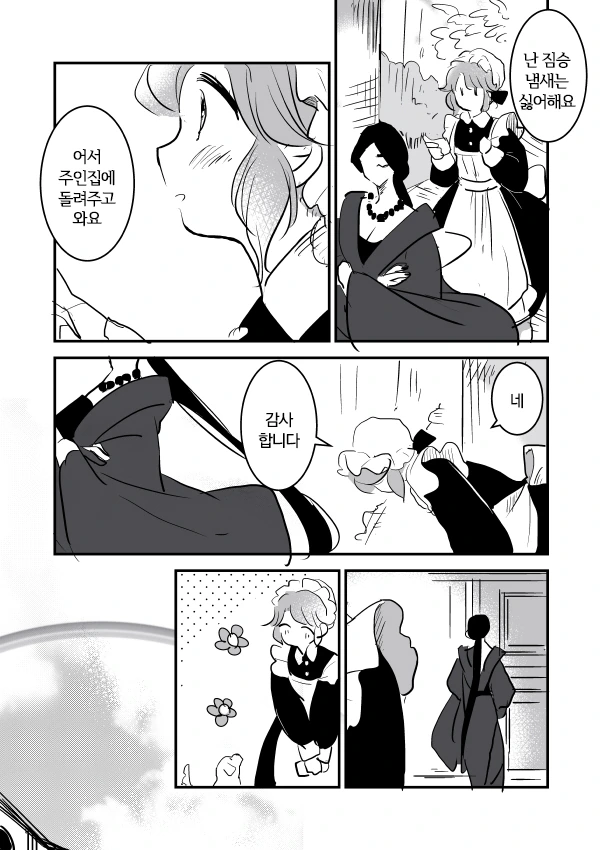 메이드와 점집 아가씨.Manga - 이미지 10
