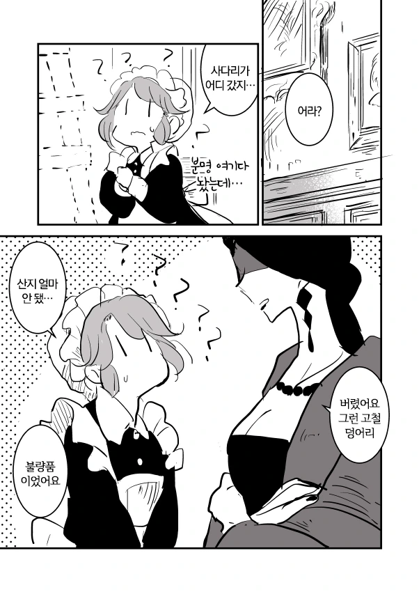 메이드와 점집 아가씨.Manga - 이미지 12