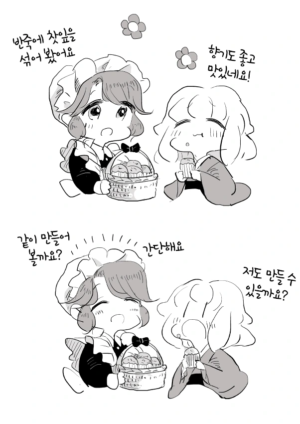 메이드와 점집 아가씨.Manga - 이미지 13