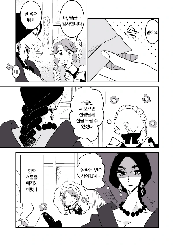 메이드와 점집 아가씨.Manga - 이미지 14