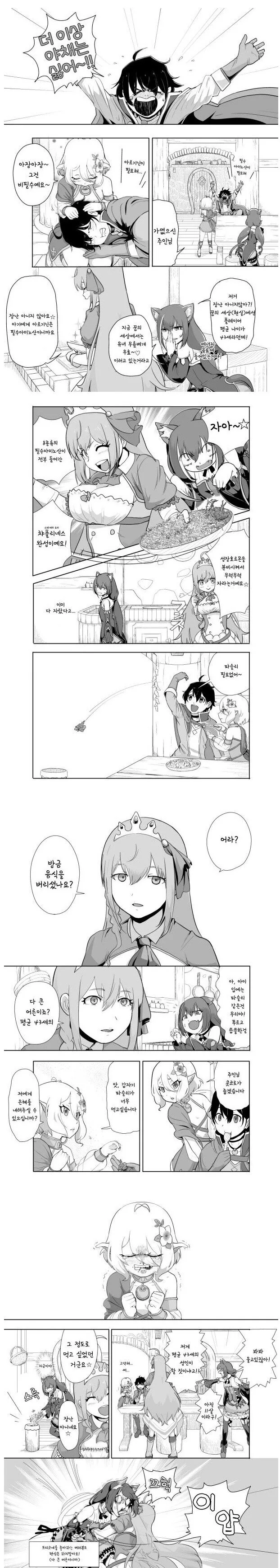 [프리코네] 키시쿤이 편식하는.manhwa