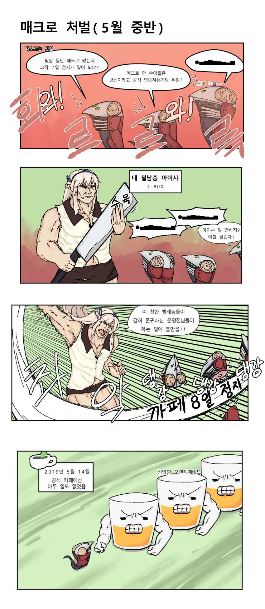 라오진) 라프콘 1 발동 완벽요약.manga - 이미지 2