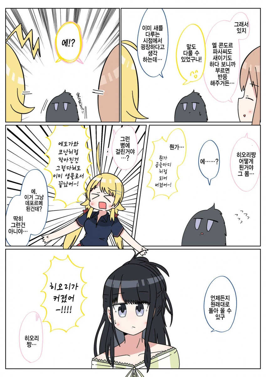 [@] 4차원의 벽을 넘나드는 일루미.manhwa